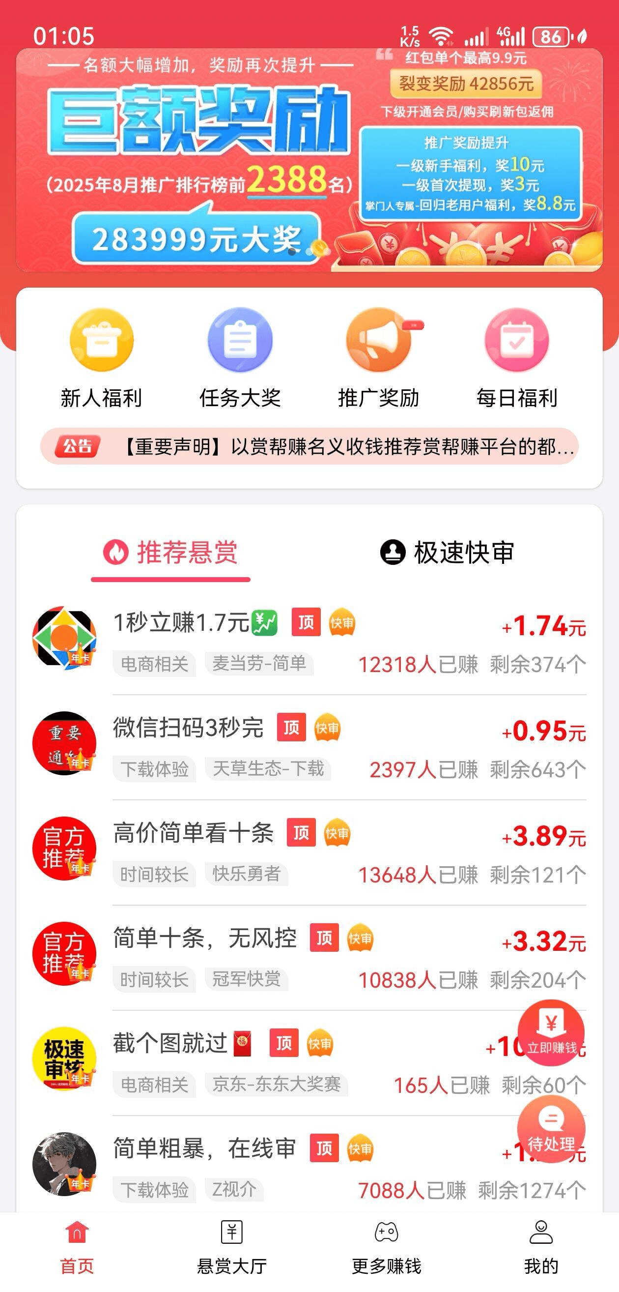 赏帮赚APP界面展示